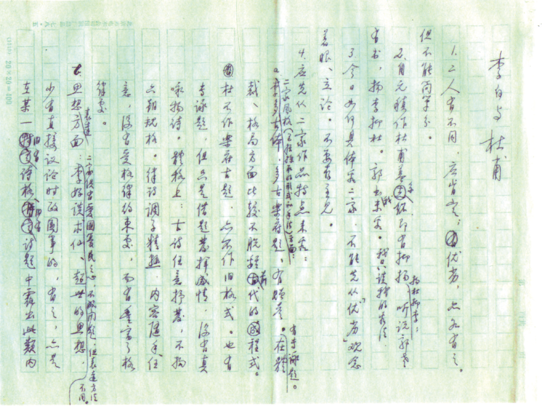 启功谈李杜之争：比较二人作品主要看这两点