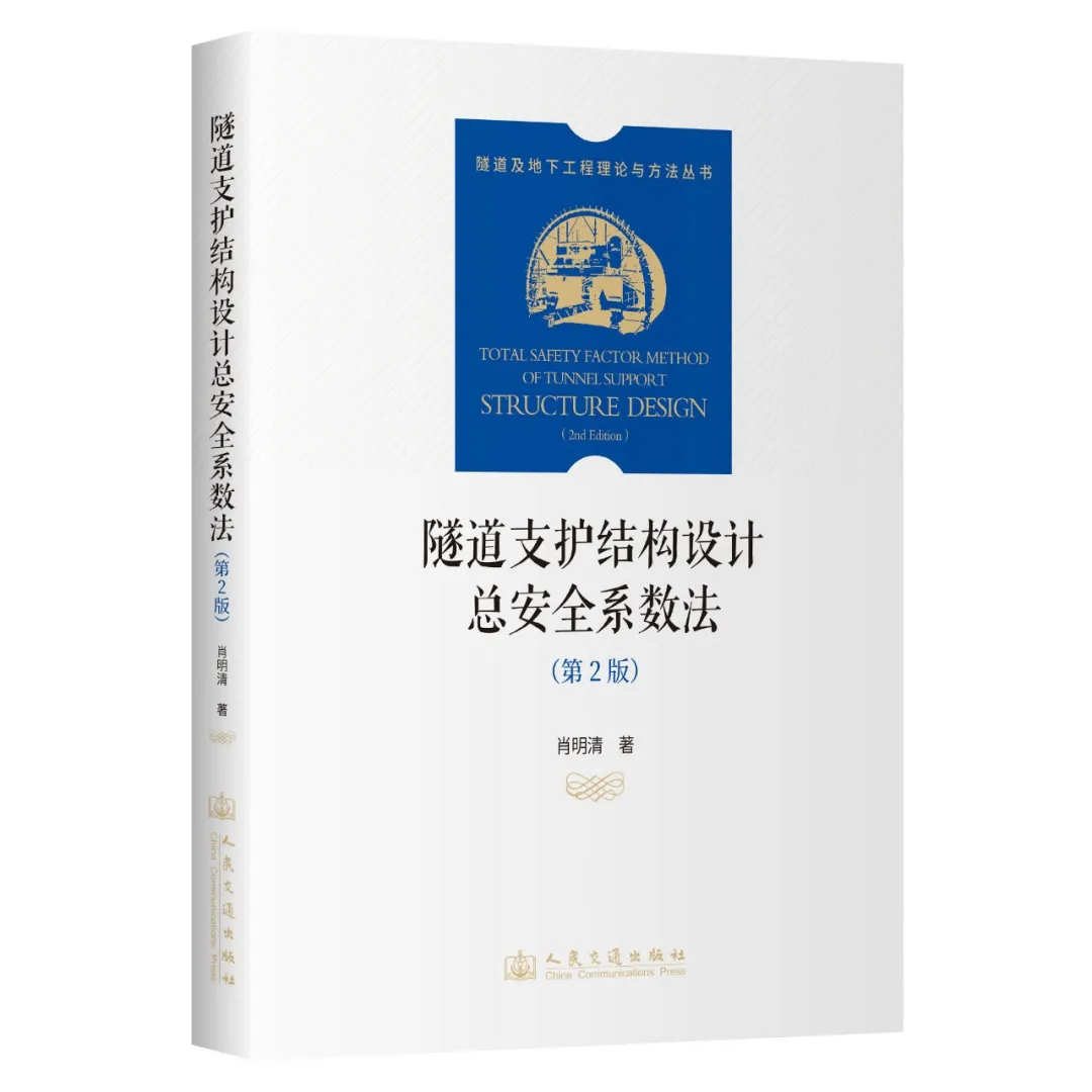 铁四院肖明清当选中国工程院院士！