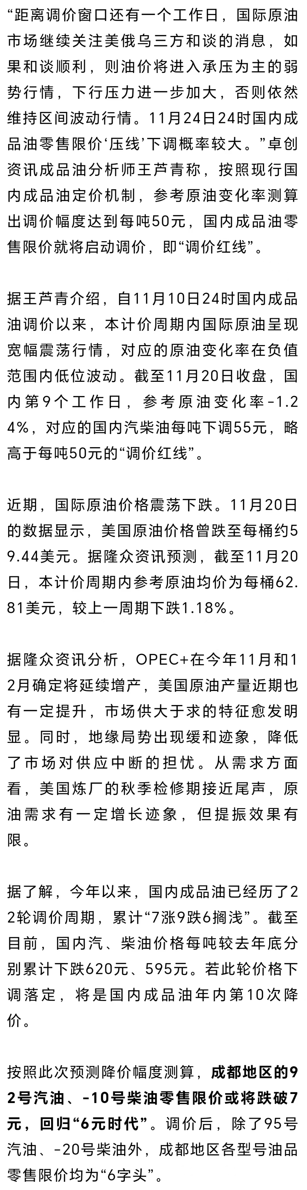 明日油价或下调！