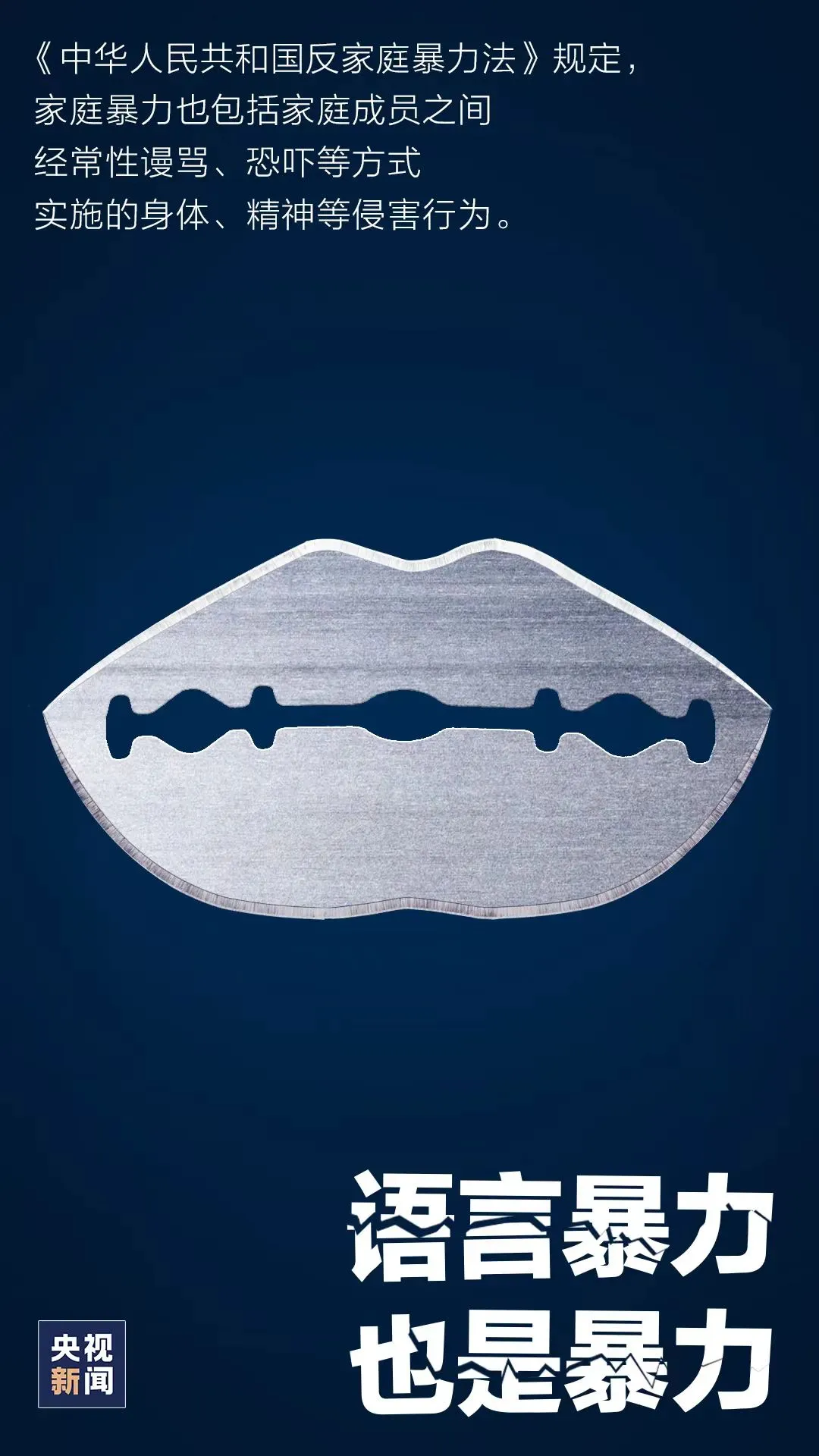 国际反家庭暴力日|面对家暴，拒绝沉默