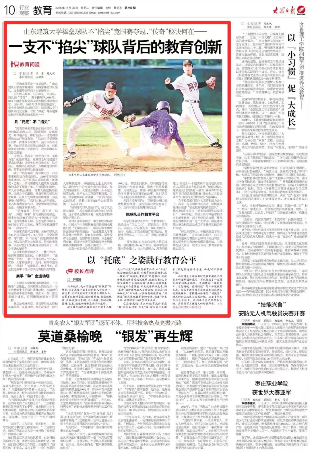 《大众日报》教育版头条报道学校棒垒球队体育育人情况