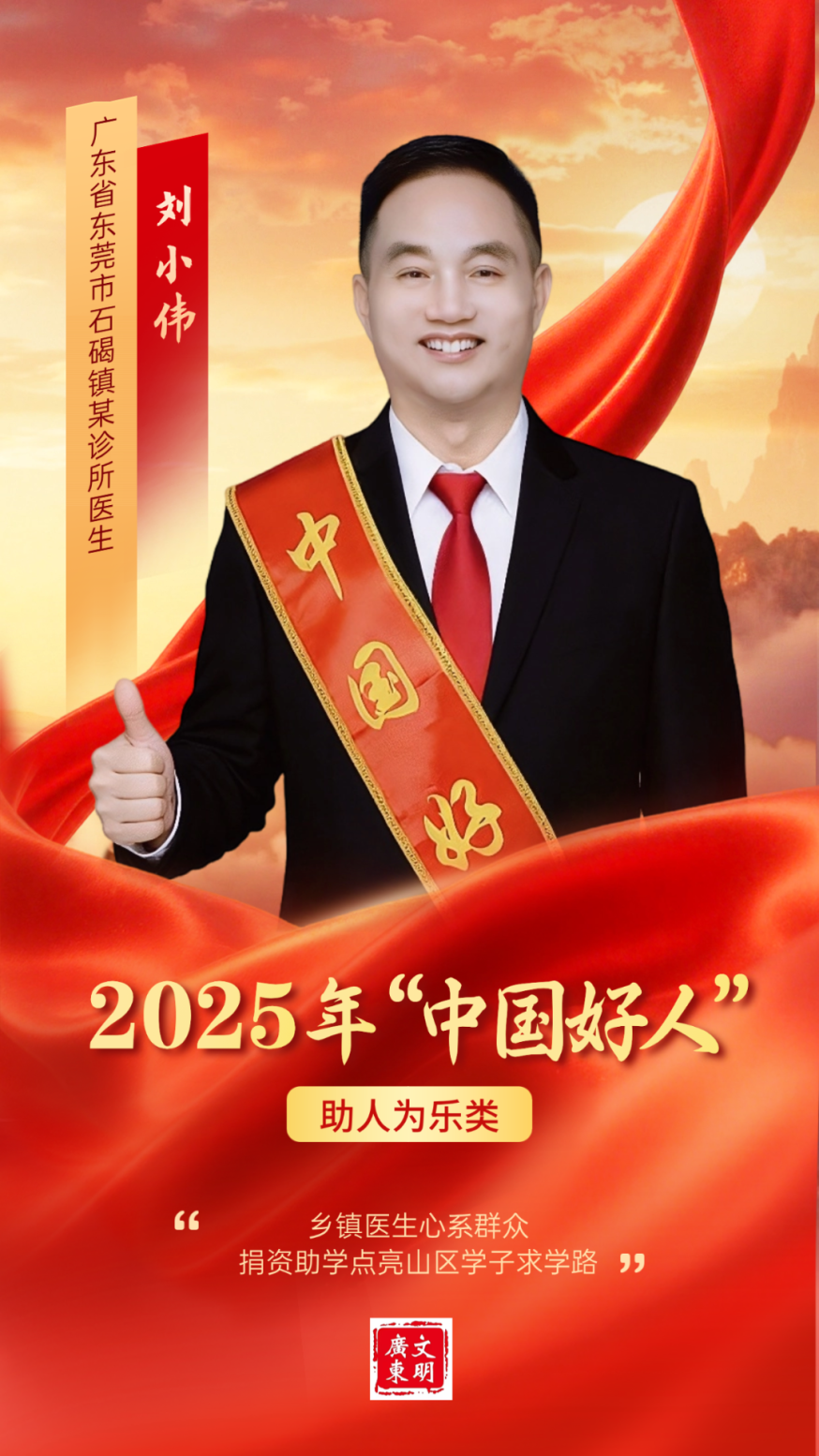 中国好人丨刘小伟:30余年为患者提供免费餐,减免医药费超300万