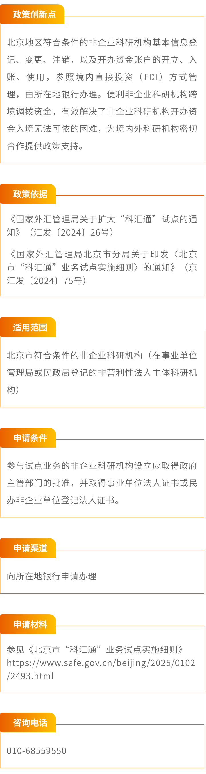 两区政策解读】“科汇通”试点业务