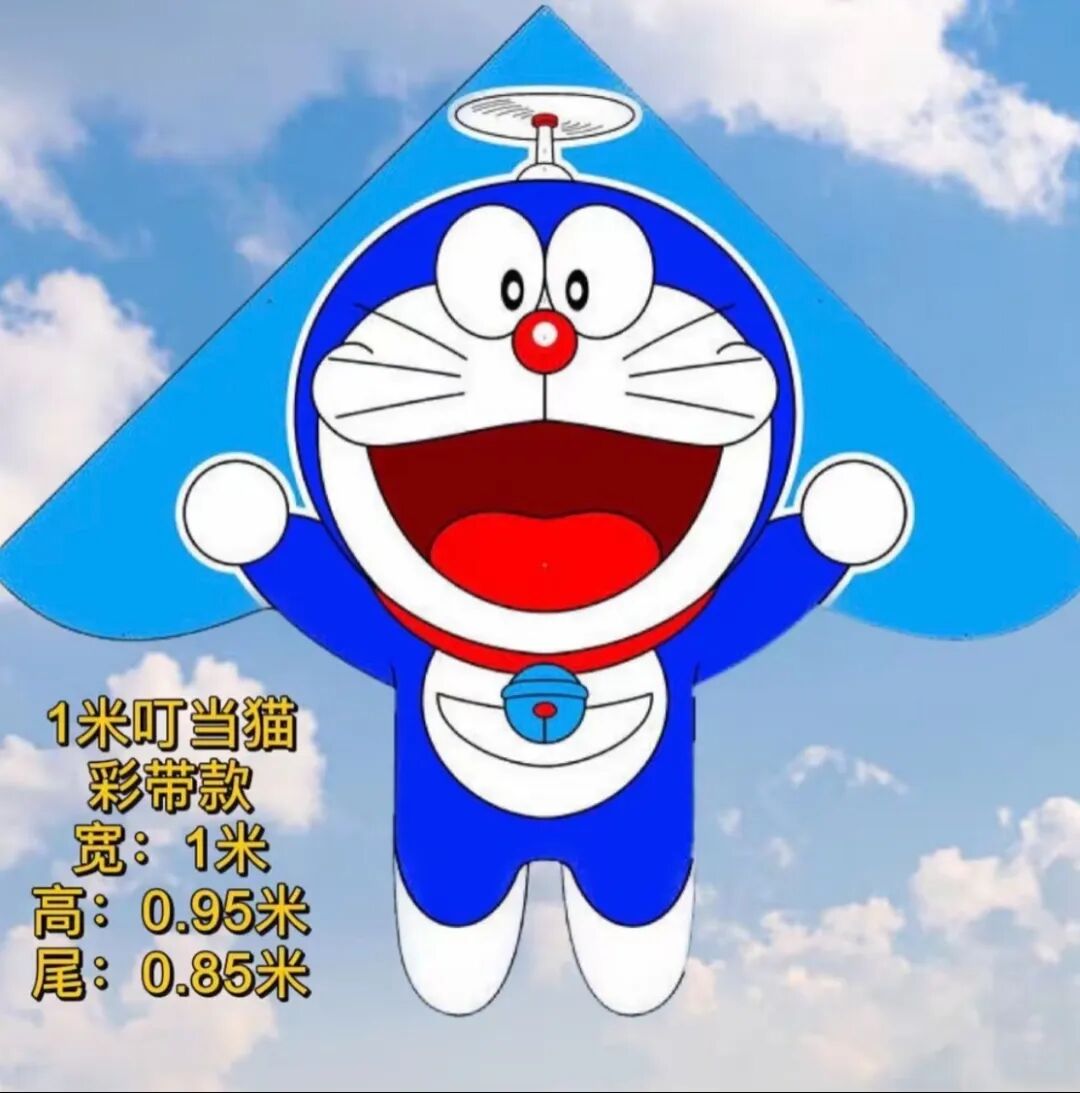新款哆啦a梦风筝,点亮天空的快乐!