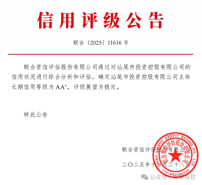 喜报！获评“AA+”主体信用评级！