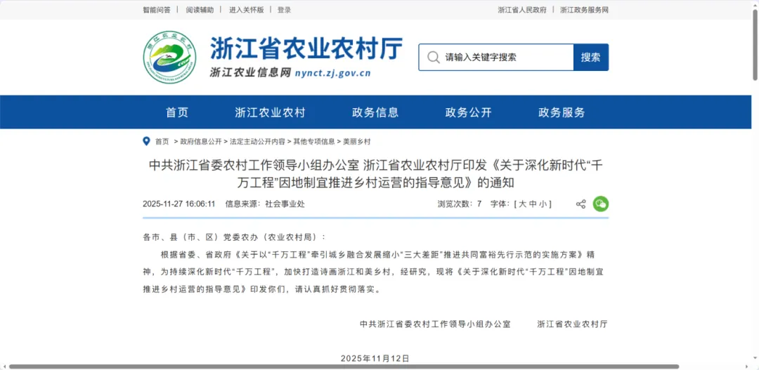 浙江省农业农村厅发布《关于深化新时代“千万工程”因地制宜推进乡村运营的指导意见》澎湃号·政务澎湃新闻 The Paper 