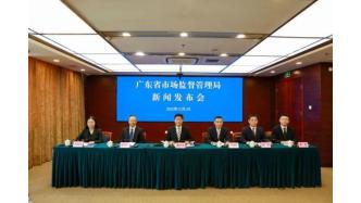 廣東省市場(chǎng)監(jiān)督管理局舉行“廣東省質(zhì)量工作情況”新聞發(fā)布會(huì)