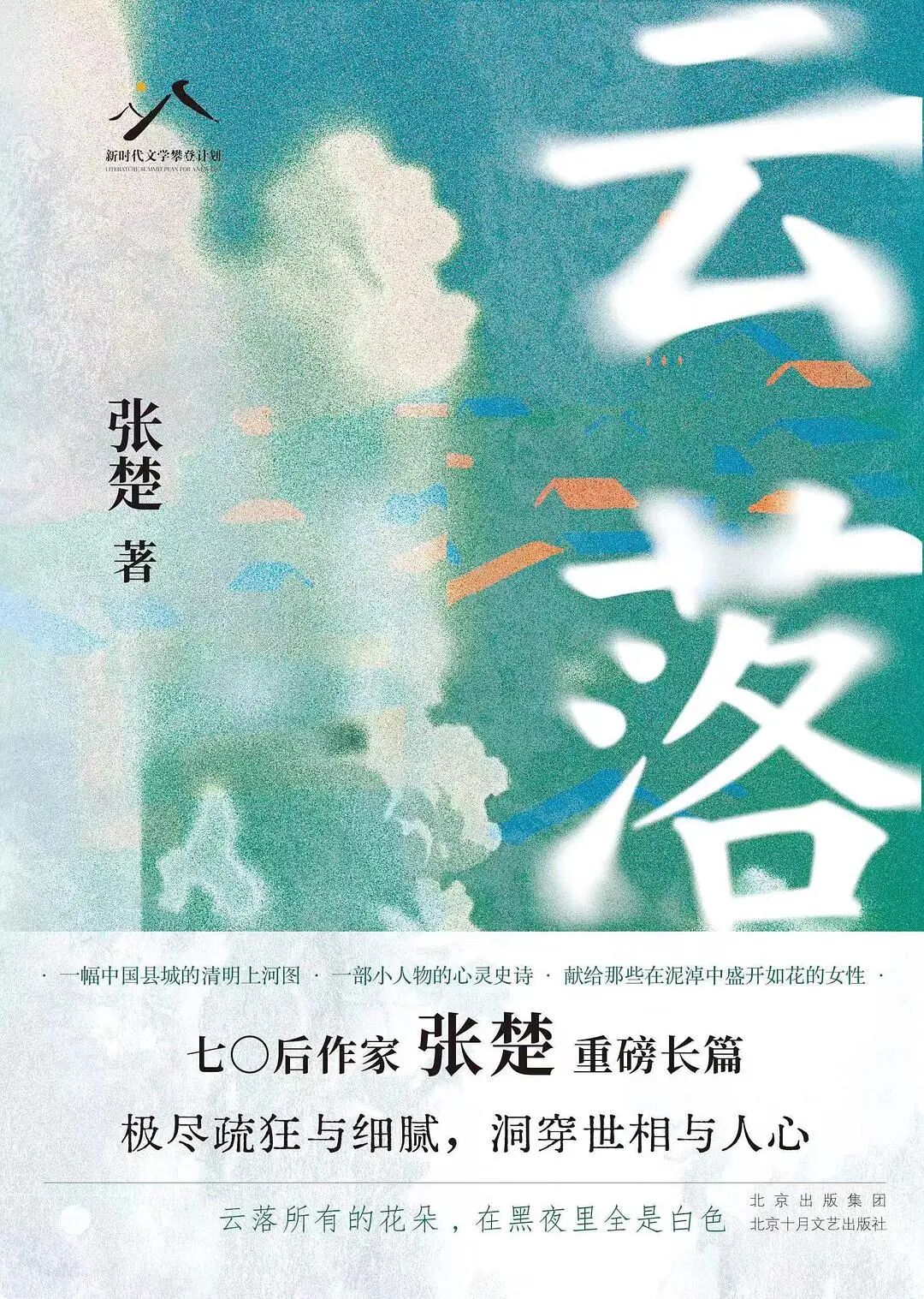 写家乡不是卖土特产｜叶兆言、哲贵、张楚、葛亮、翟业军谈地域文化（上）