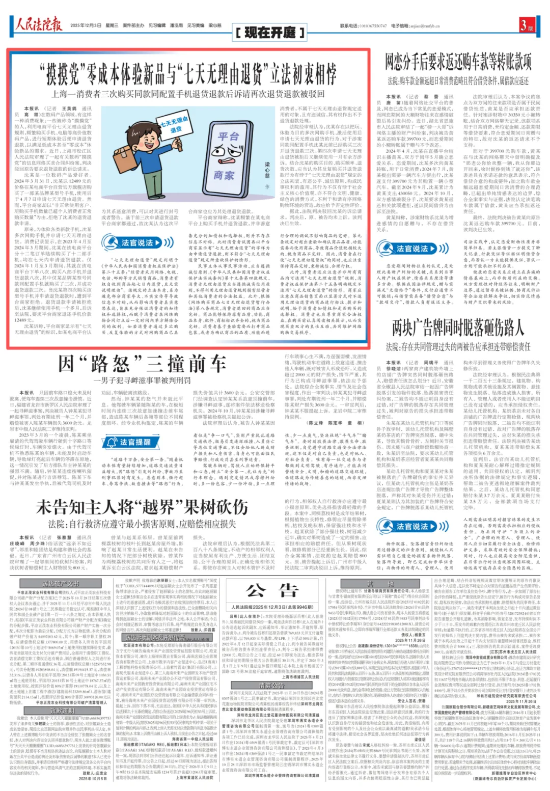 人民法院报》：“摸摸党”零成本体验新品与“七天无理由退货”立法初衷相悖丨媒体关注
