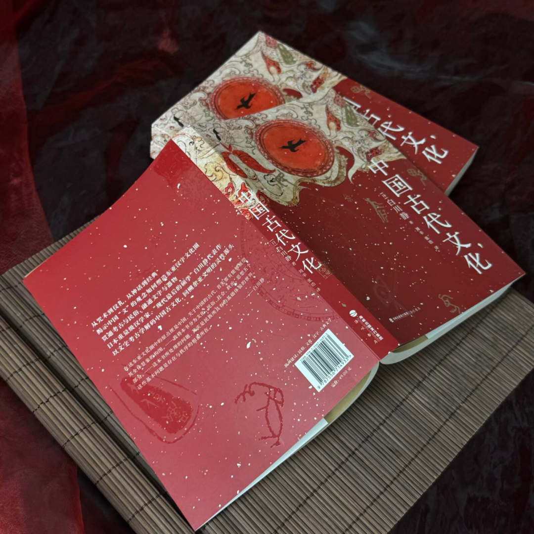 重磅新书| 白川静《中国古代文化》：中国是东亚文化圈的原点