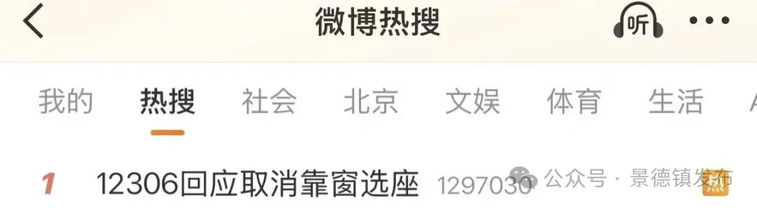 高铁取消“靠窗”选座？12306回应