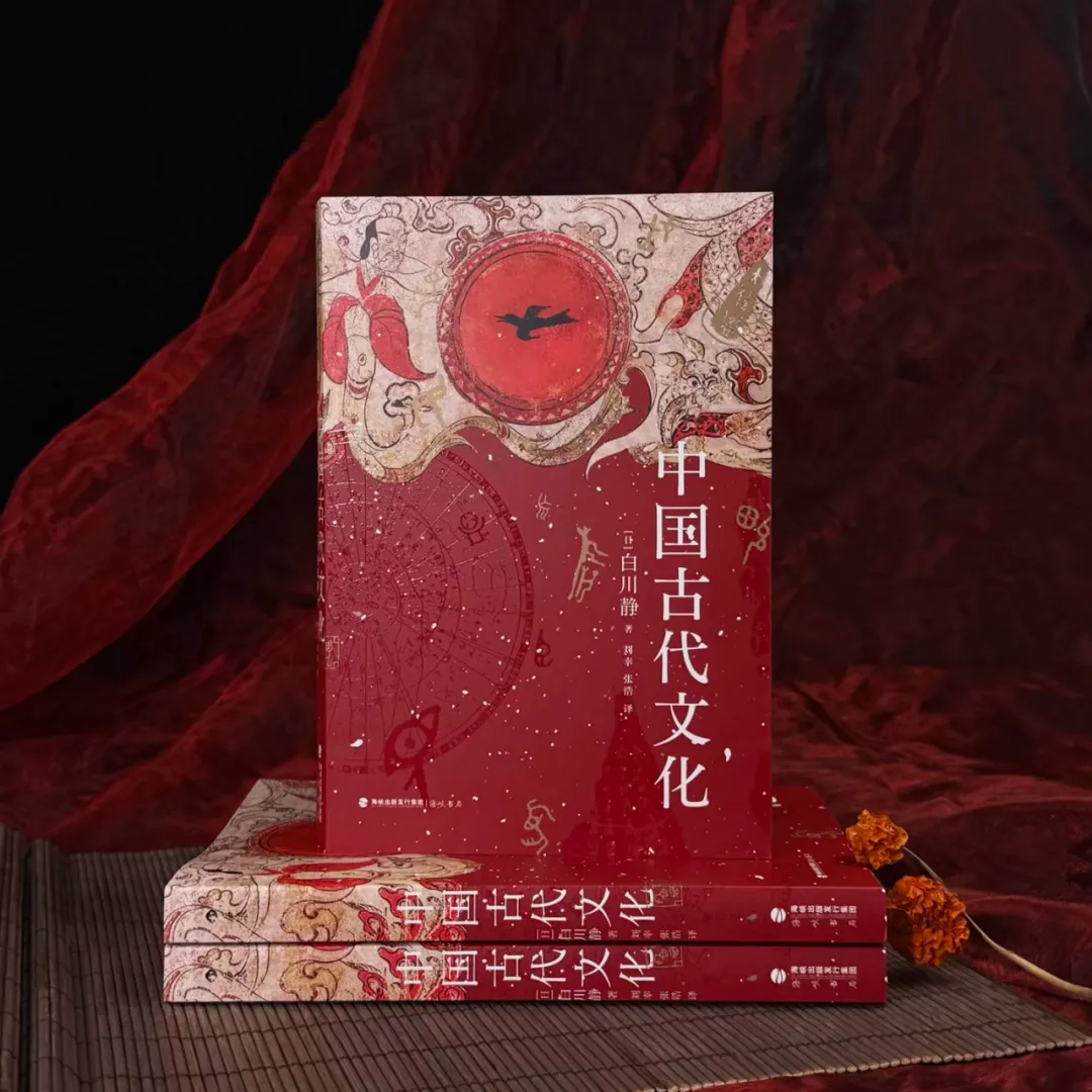 重磅新书| 白川静《中国古代文化》：中国是东亚文化圈的原点