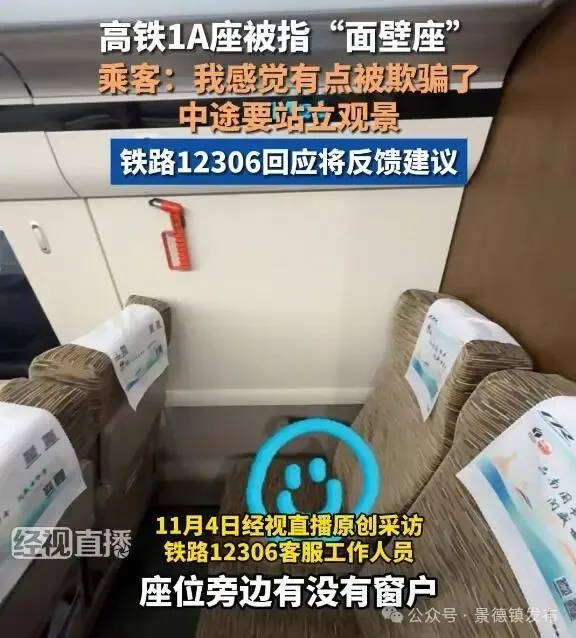 高铁取消“靠窗”选座？12306回应