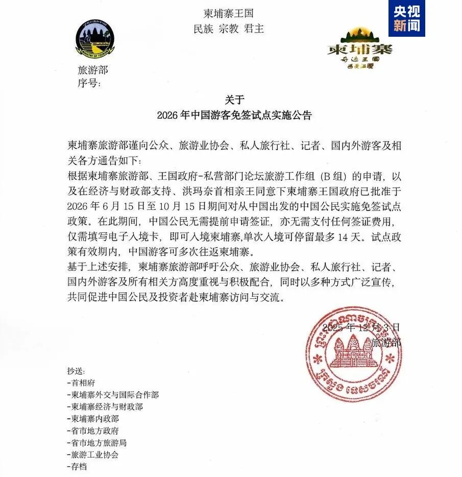柬埔寨将对中国公民试行免签政策