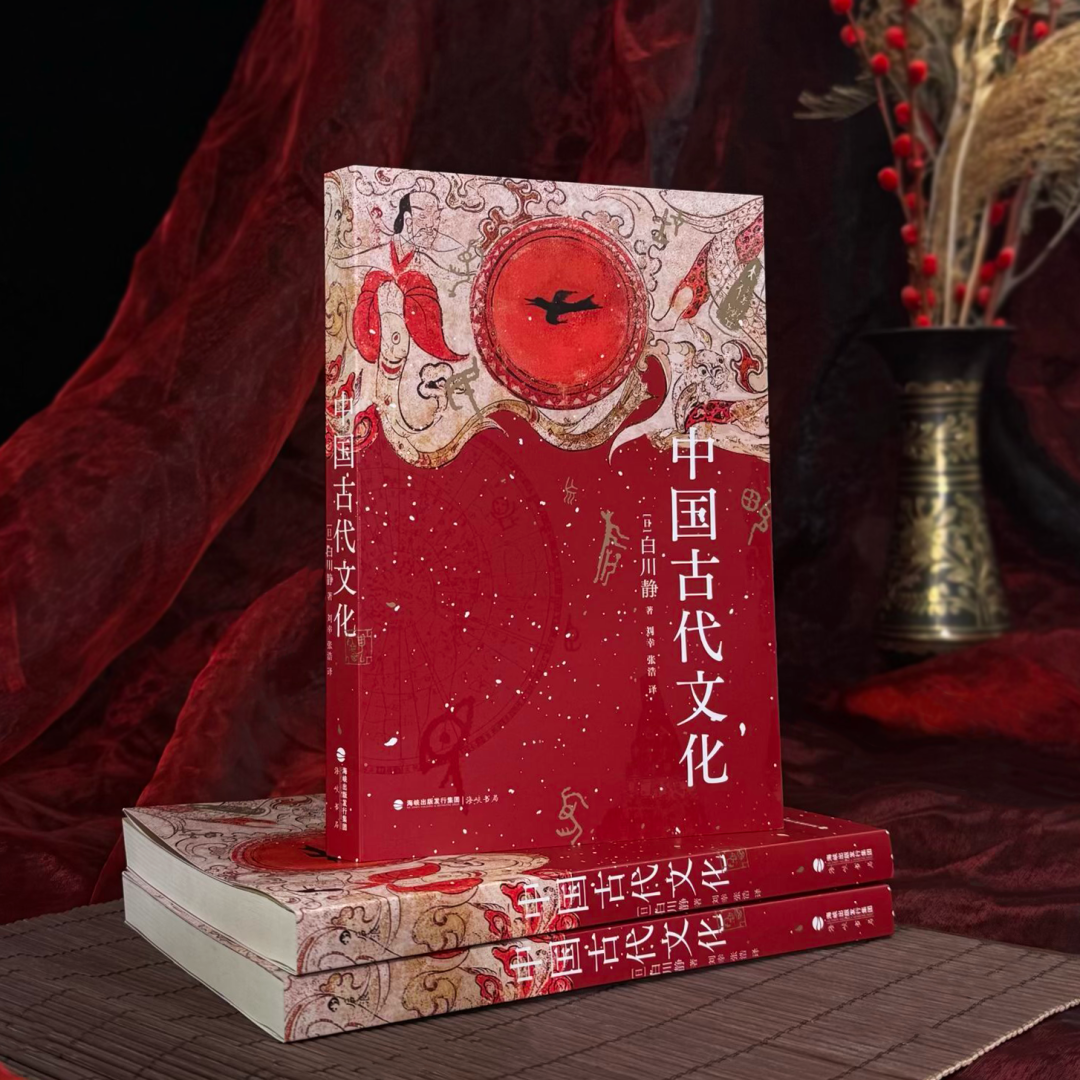 重磅新书| 白川静《中国古代文化》：中国是东亚文化圈的原点