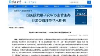 温商院方师乐教授在权威期刊《管理世界》发表论文