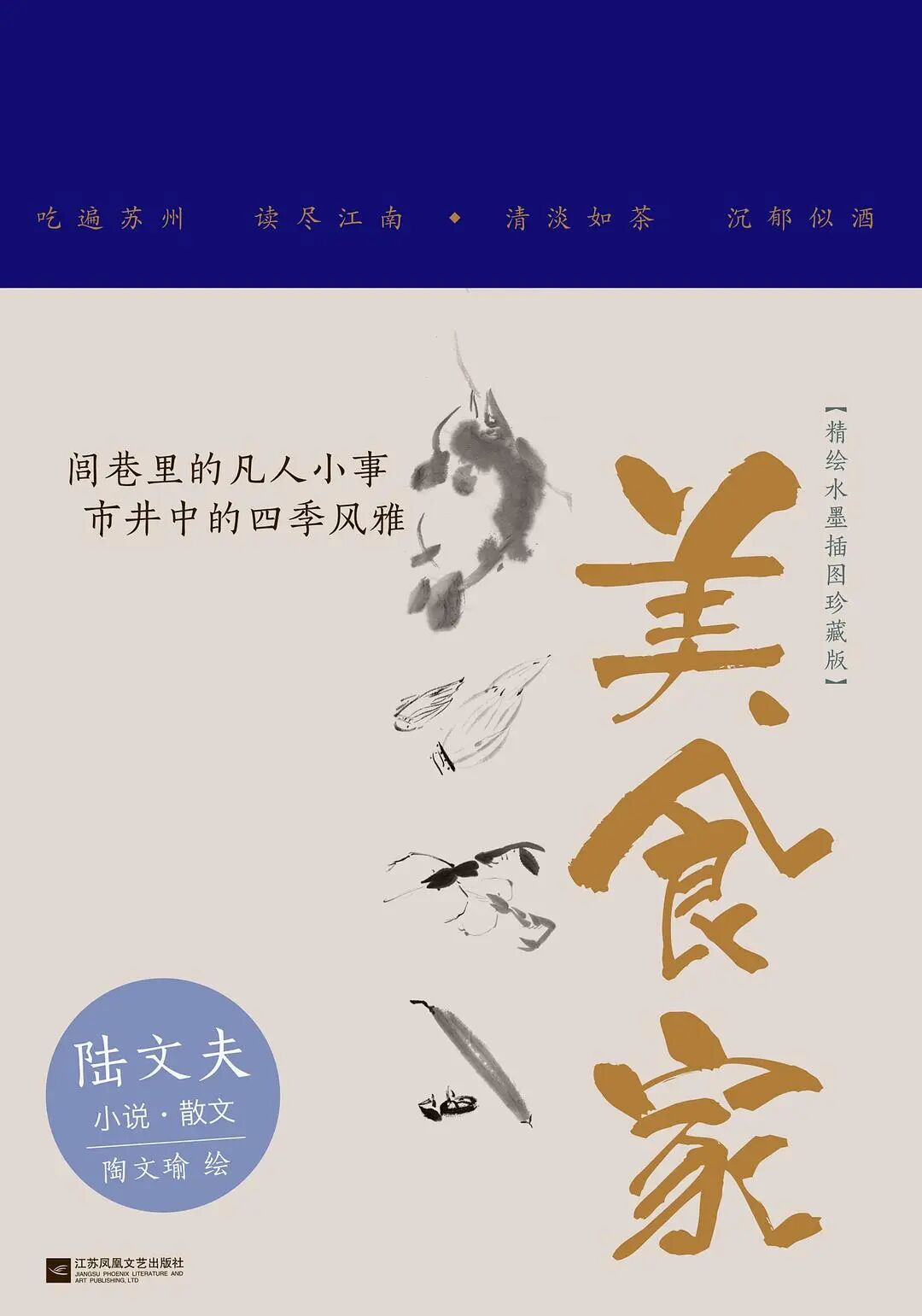 写家乡不是卖土特产｜叶兆言、哲贵、张楚、葛亮、翟业军谈地域文化（上）