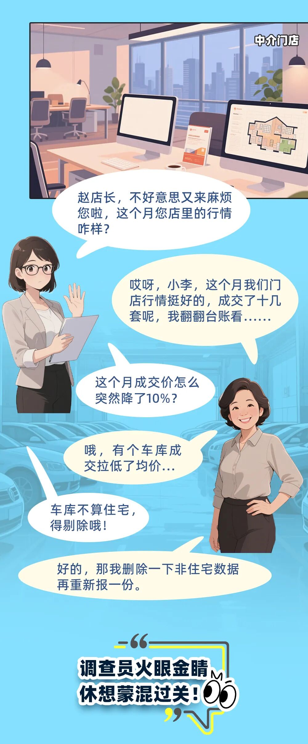 【统统告诉你】带您认识房价指数——房价调查员在线答疑