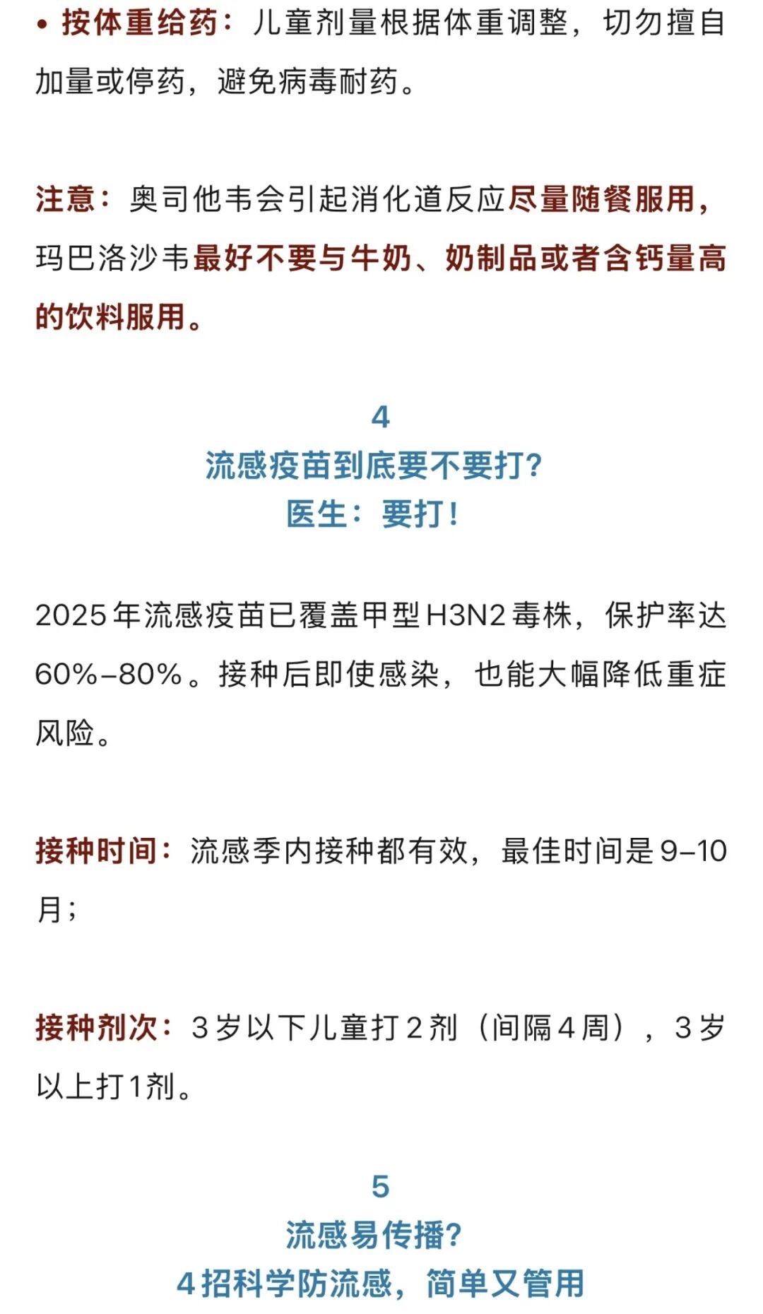 流感活动上升！抗病毒药别乱用，3个要点要记牢→
