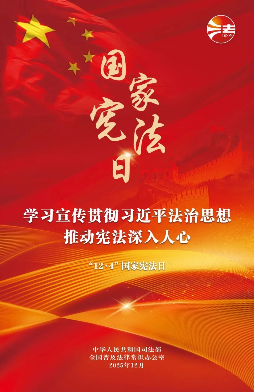 今天,是国家宪法日!_澎湃号·媒体_澎湃新闻-The Paper