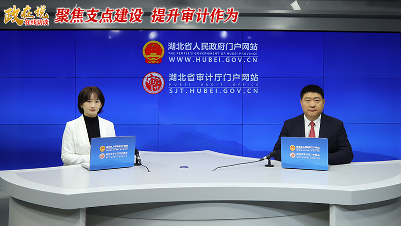 访谈现场访谈嘉宾:随县县委副书记,县长,县委审计委员会副主任姜辛辛