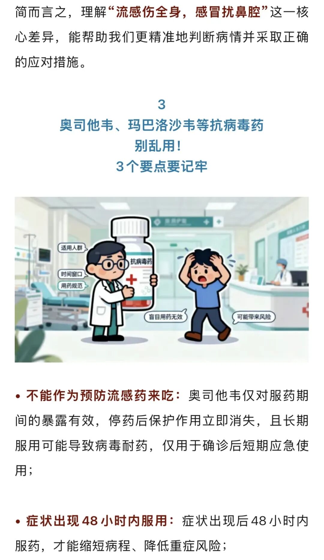 流感活动上升！抗病毒药别乱用，3个要点要记牢→