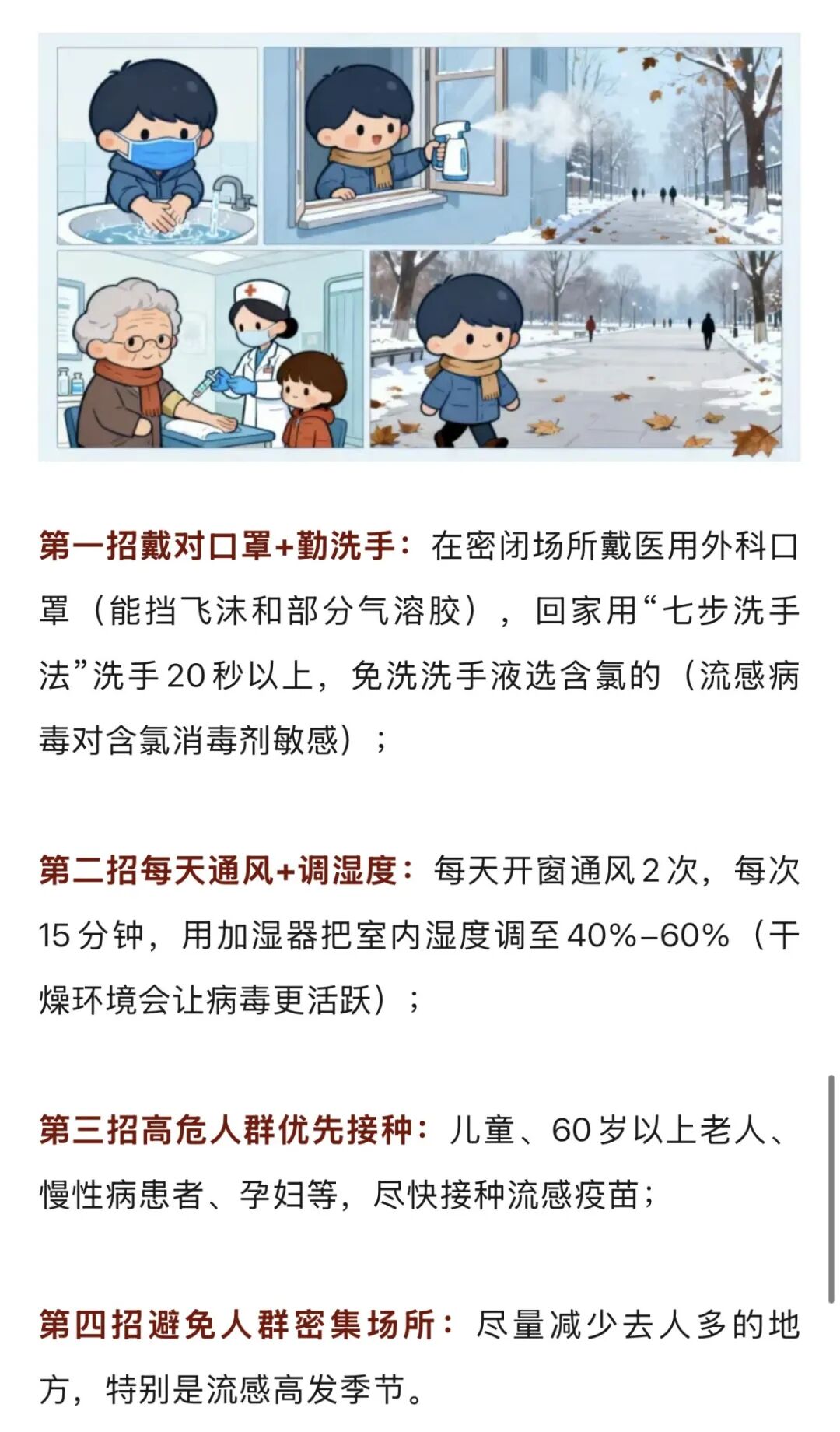 流感活动上升！抗病毒药别乱用，3个要点要记牢→