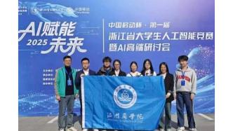 双赛道出彩！温商院学子在全省AI领域顶级赛事获奖