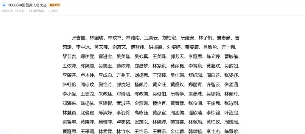多地公告反复出现“全网最忙五人组”，“百度人名大全”闹剧发酵：“张吉惟”等组队打羽毛球，还配身份证号_澎湃号·媒体_澎湃新闻-The Paper