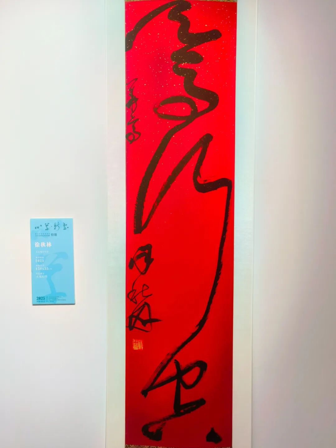 四字吉语句句含马来松江这个草书展找一找