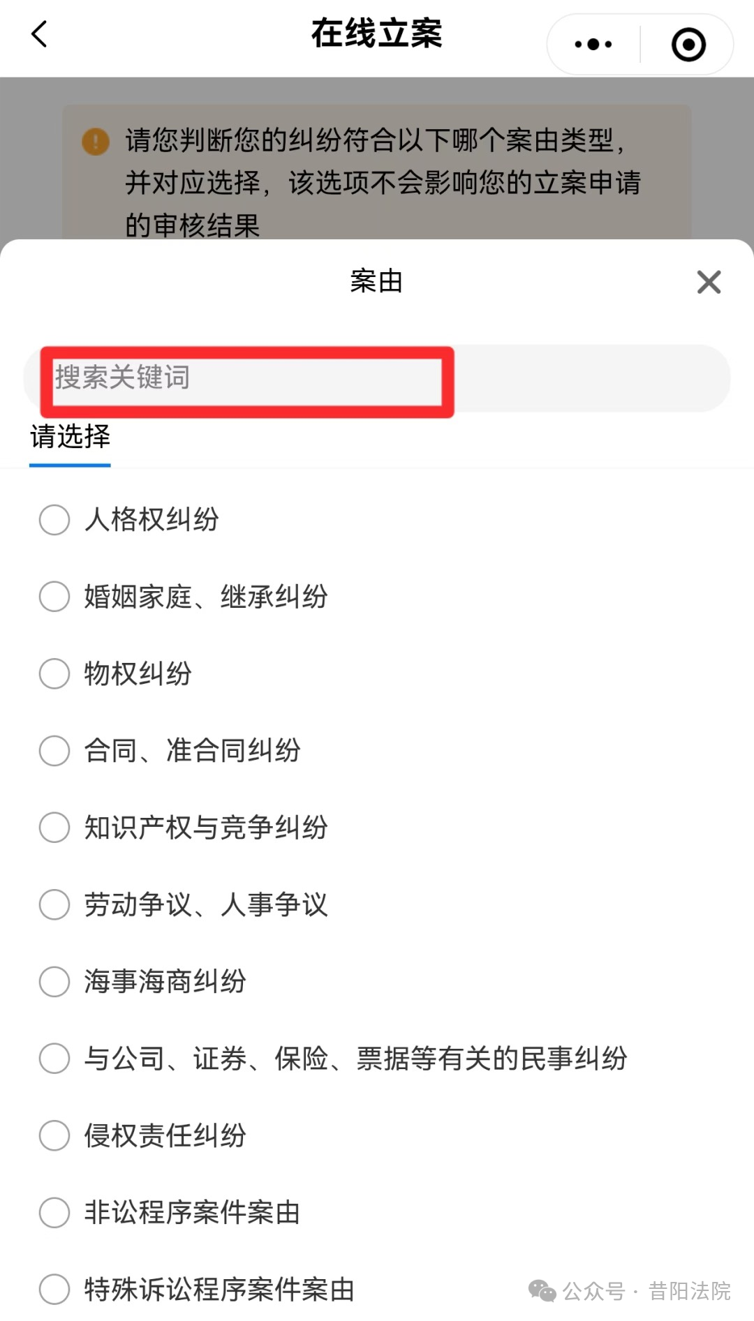 全国法院“一张网”线上立案指南来啦