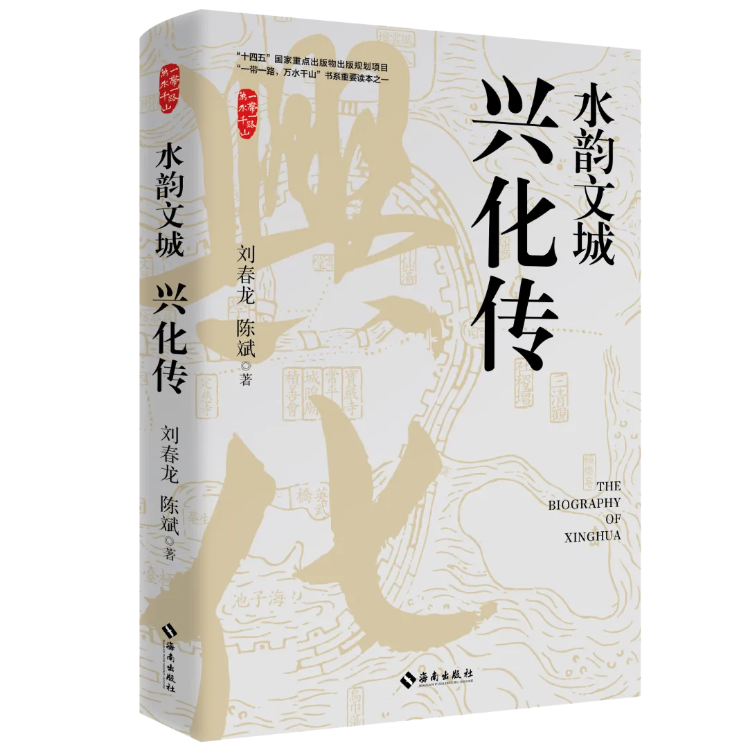 典藏水韵文脉 聚焦千年兴化︱《水韵文城:兴化传》书写全省唯一的县域史诗_澎湃号·政务_澎湃新闻-The Paper