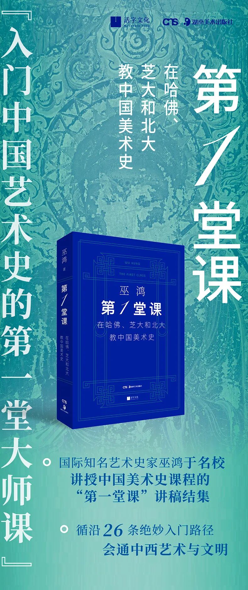 巫鸿｜在课堂内外，成为美术史的“漫游者”