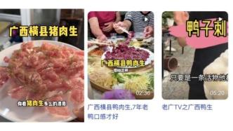 鱼肉牛肉生吃？最生猛广西美食本地人也看不懂