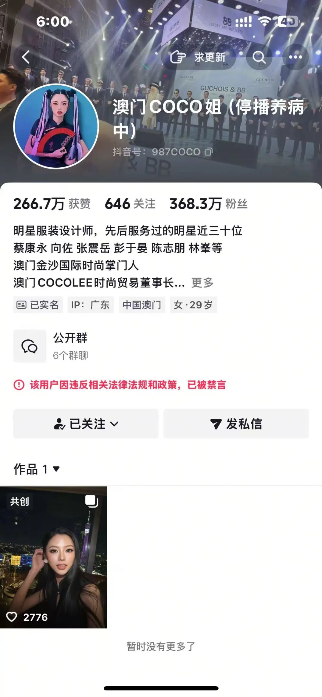 澳门COCO姐多平台账号被封，曾因带货“虫草内裤”走红_澎湃号·湃客_澎湃新闻-The Paper