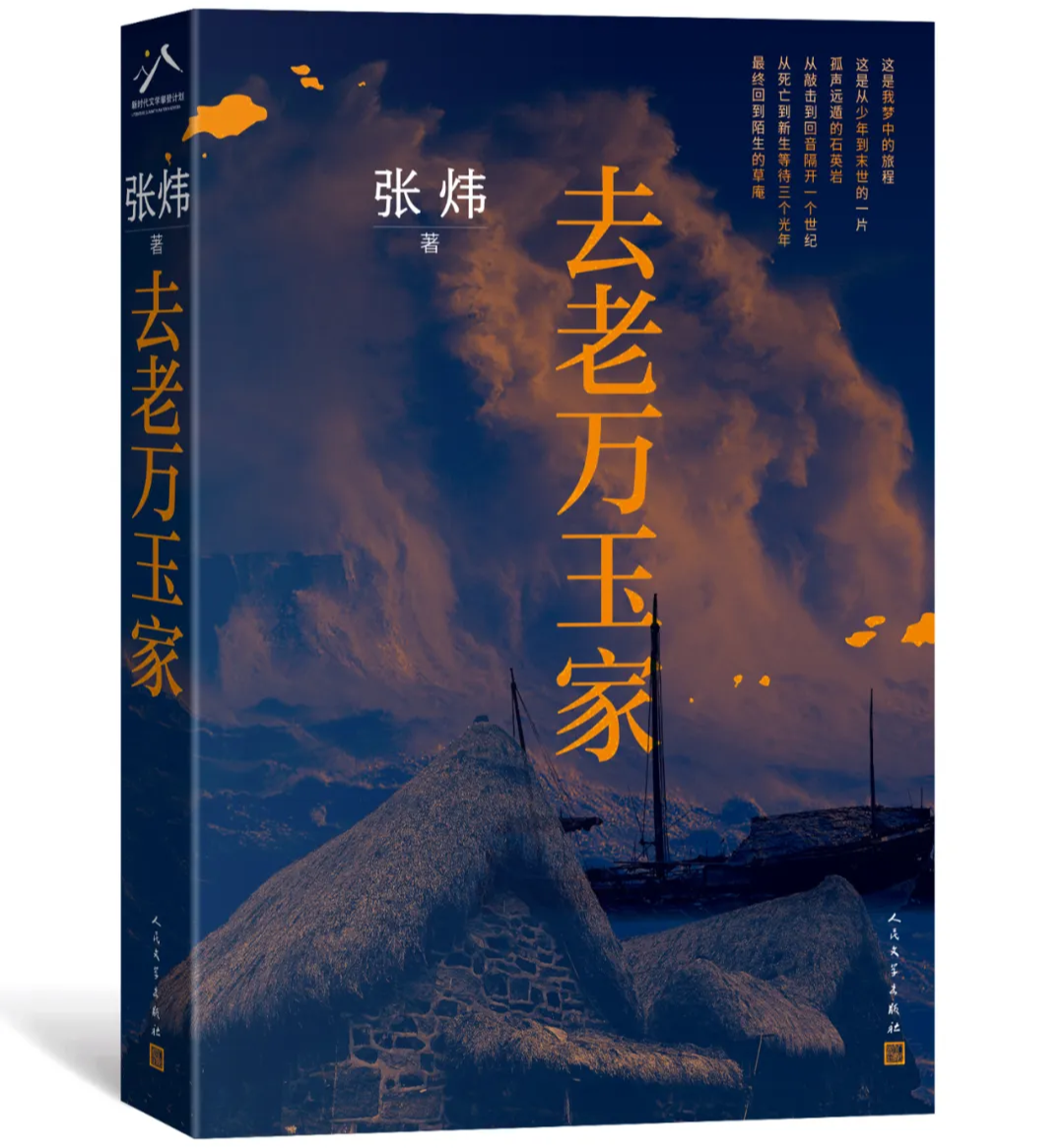 张炜：我固执地认为，今天是最需要文学的时代，也是最需要语言艺术的时代| 纯粹现场