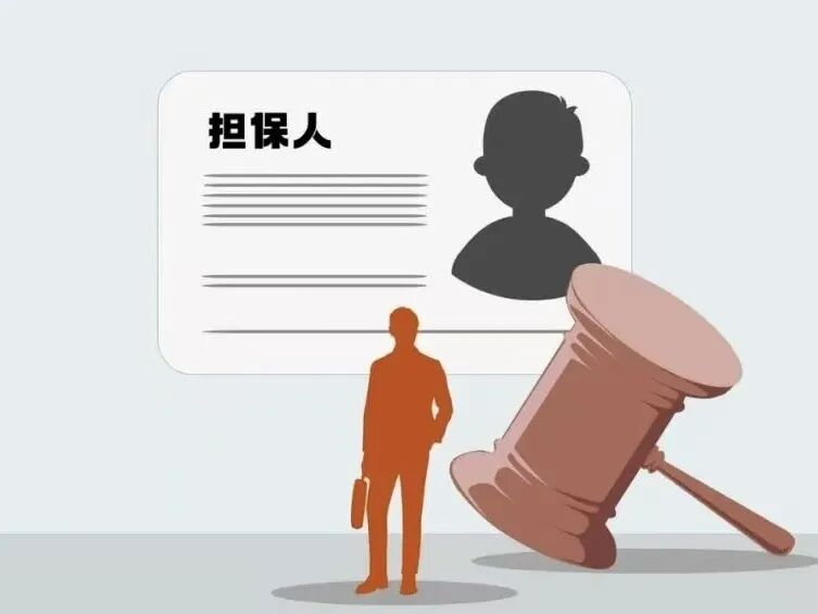 第33期:保证人死亡,保证责任能否"一笔勾销"?