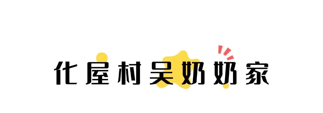 年味满会泽｜乌蒙山间藏古韵灯火深处是故乡