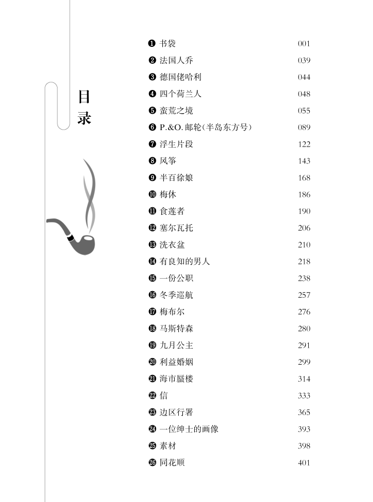 “人间清醒”的毛姆：30句话说透人生