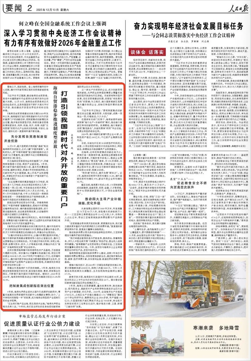 《人民日报》关注:海南自贸港稳步推进制度型开放——打造引领我国新时代对外开放的重要门户_澎湃号·政务_澎湃新闻-The Paper