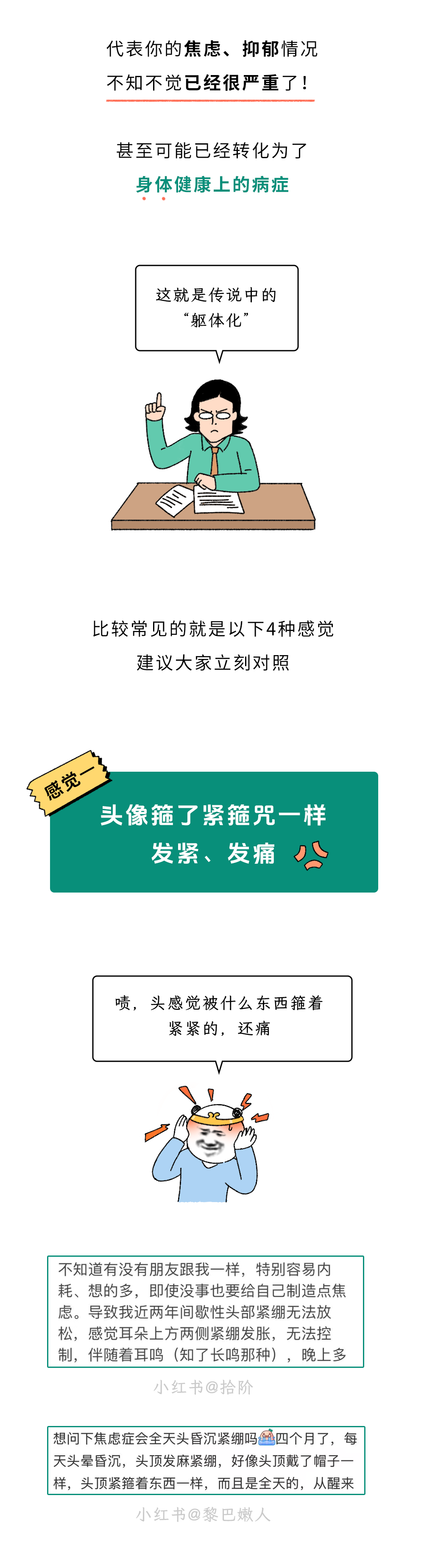身体出现这4种感觉，说明你的焦虑已经躯体化了！立刻休息！