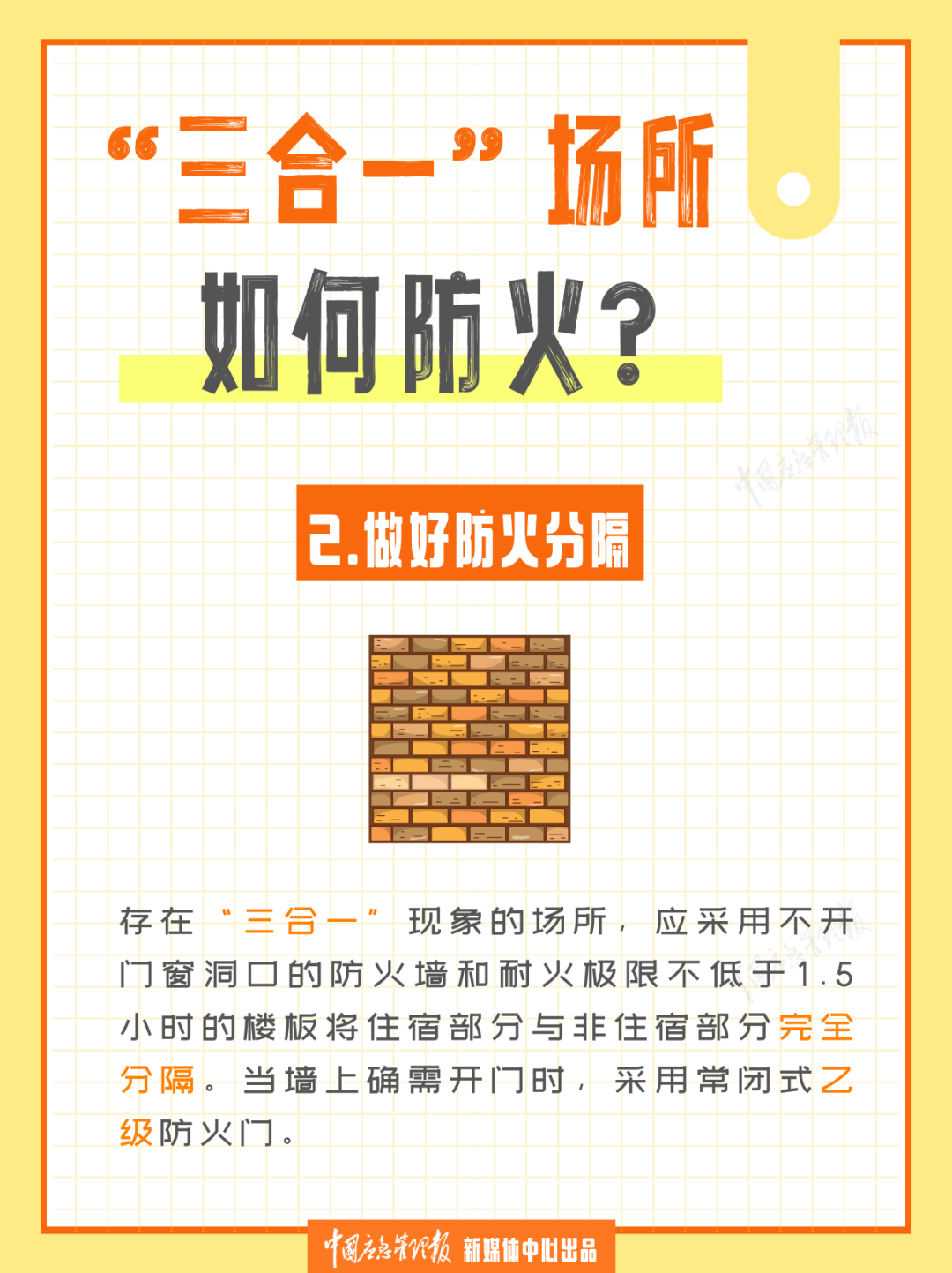 凌晨突发火灾，这扇门成了“救命符”！
