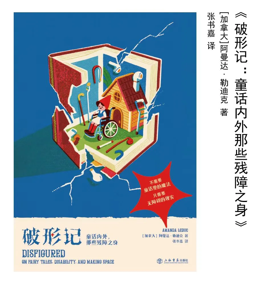 沈妍&于是｜从《破形记》出发：童话如何塑造现实