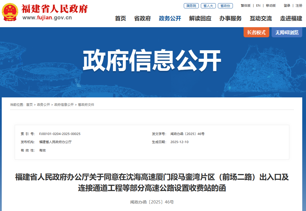 定了！厦门将新增一个高速收费站，就在……