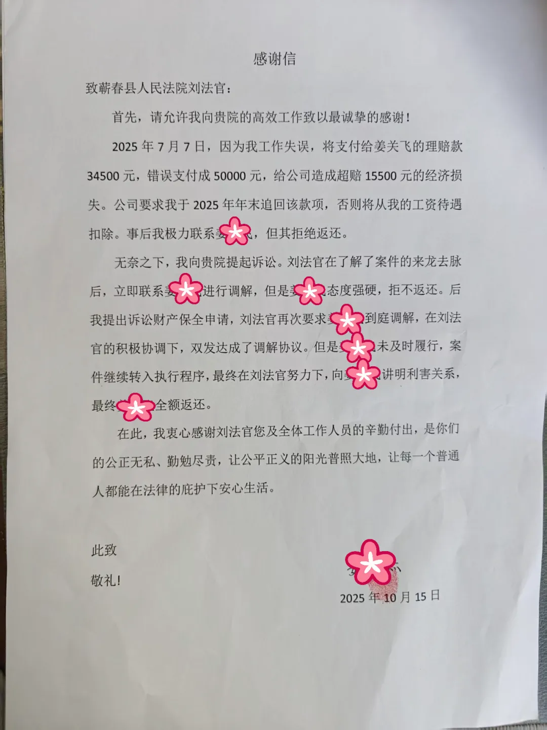 工作动态】保险公司超额理赔蕲春法院三日追回