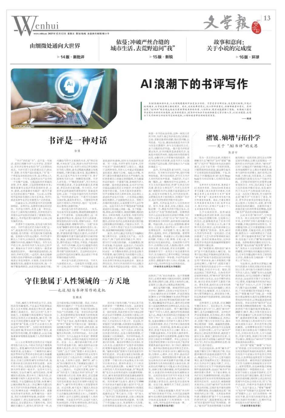 被全面超越之前,我们能守住人性几分?|AI浪潮下的书评写作