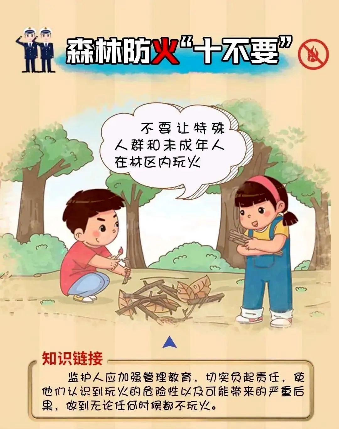 森林防火】森林防火，有你有我——森林防火知识宣传