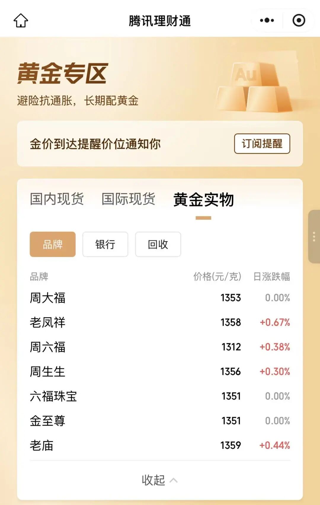 周大福回应涨价，提价产品含黄金、铂金等