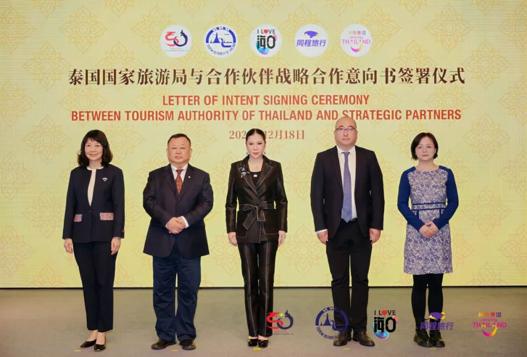 泰国国家旅游局与海口市旅游和文化广电体育局、同程旅行签署合作意向书，携手推动高质量中国游客赴泰旅游