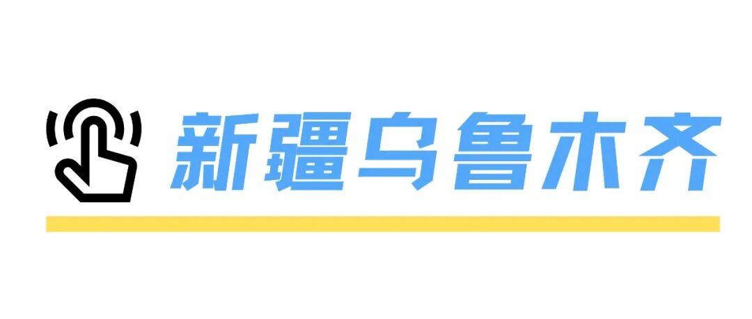 冰雪之旅，安全先行｜新疆滑雪地图已就位，看完这篇就出发！